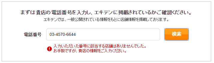 エキテンは効果があるのか 無料登録と有料登録の違いを徹底解明 東京のweb制作会社sugarbeats