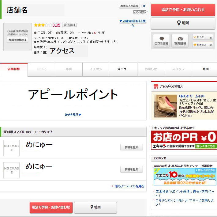 エキテンは効果があるのか 無料登録と有料登録の違いを徹底解明 東京のweb制作会社sugarbeats